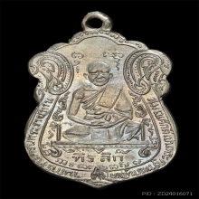 เหรียญหลวงพ่อผึ่ง วัดรางบัว  รุ่นเเรก ปี2482