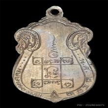 เหรียญหลวงพ่อผึ่ง วัดรางบัว  รุ่นเเรก ปี2482