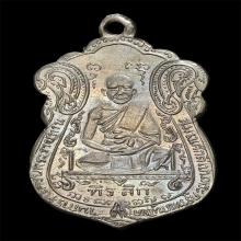 เหรียญหลวงพ่อผึ่ง วัดรางบัว  รุ่นเเรก ปี2482