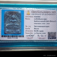 หลวงปู่ศุข วัดปากคลองมะขามเฒ่า