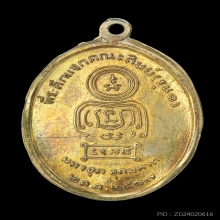 เหรียญรุ่นแรก อาจารย์ชุมไชยคีรีสำนักเขาไชยสน พัทลุง 2517