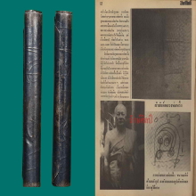 ๙ “นะแผลงรูปวัดบางปะกอก” ตะกรุดเนื้อเงินหลวงพ่อพริ้ง ๙