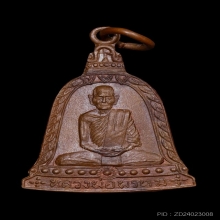 เหรียญระฆัง หลวงพ่อพรหม..รุ่นพิเศษ ปี13 สวยเดิม คมชัด