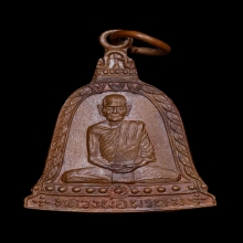 เหรียญระฆัง หลวงพ่อพรหม..รุ่นพิเศษ ปี13 สวยเดิม คมชัด