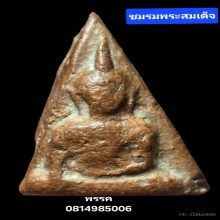 พระนางพญาพิมพ์อกนูนเล็ก