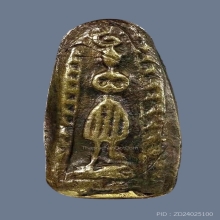 พระหล่อโบราณ เนื้อโลหะผสม