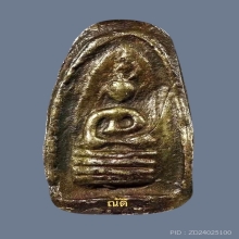 พระหล่อโบราณ เนื้อโลหะผสม