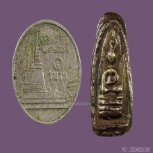 พระหล่อโบราณ เนื้อโลหะผสม