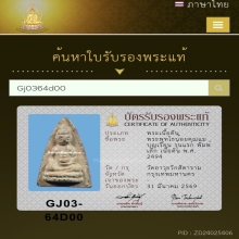 พุทโธน้อยคุณแม่บุญเรือน รุ่นแรก พิมพ์เล็ก เนื้อดิน พ.ศ.2494