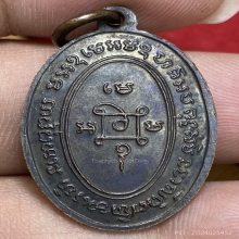 เหรียญแจกแม่ครัว หลวงพ่อแดง รตฺโต วัดเขาบันไดอิฐ ปี2508