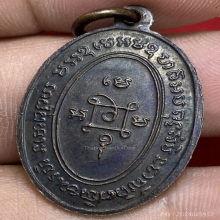เหรียญแจกแม่ครัว หลวงพ่อแดง รตฺโต วัดเขาบันไดอิฐ ปี2508