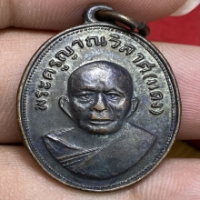 เหรียญแจกแม่ครัว หลวงพ่อแดง รตฺโต วัดเขาบันไดอิฐ ปี2508