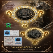 “ลูกอมด้ายสายสาวพรหมจรรย์”หลวงปู่ยิ้ม หนองบัว