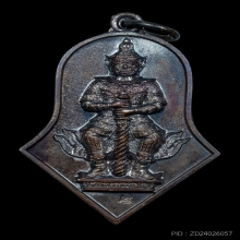 เหรียญท้าวเวชสุวรรณหลวงพ่ออิฐ วัดจุฬามณี [รุ่นแรก] 2545