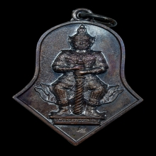 เหรียญท้าวเวชสุวรรณหลวงพ่ออิฐ วัดจุฬามณี [รุ่นแรก] 2545