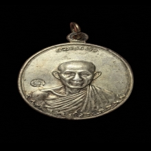 เหรียญกองพันลำปาง 2 หลวงพ่อเกษม ปี 2536 เนื้อเงิน บล็อกนิยม