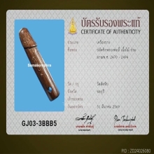 ปลัดขิกฉลามเมิน หลวงปู่อี๋ วัดสัตหีบ จ.ชลบุรี ปี2470