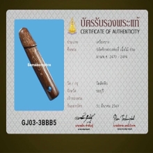 ปลัดขิกฉลามเมิน หลวงปู่อี๋ วัดสัตหีบ จ.ชลบุรี ปี2470