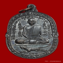 เหรียญลพ.สุด วัดกาหลง ปี 2517 บล็อค เอ