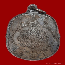 เหรียญลพ.สุด วัดกาหลง ปี 2517 บล็อค เอ