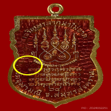 เหรียญเจริญพรลาภมาไม่ขาด หลวงพ่ออิฏฐ์ วัดจุฬามณี ทองคำลงยา