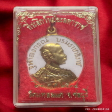 เหรียญ รัชกาลที่ 5 วัดแหลมแค ปี 34 กะไหล่ทองลงยา