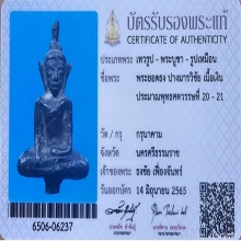 พระยอดธง​ เนื้อเงิน​ กรุนาคาม​ นครศรีธรรมราช​