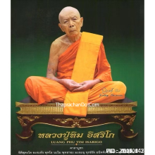 ลูกอมผงพรายกุมาร หลวงปู่ทิม วัดละหารไร่ ปี2517