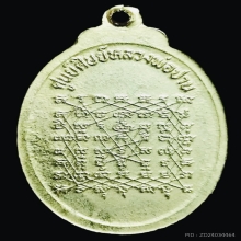 เหรียญศูนย์ศิษย์หลวงพ่อปาน ปี 2526 กะไหล่ทอง สวยแชมป์