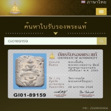 หลวงพ่อปาน พิมพ์ทรงหนุมานแบกแท่น เนื้อดินเผา พ.ศ. 2460