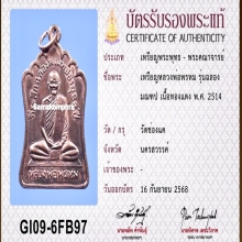 เหรียญฉลองมณฑป หลวงพ่อพรหม วัดช่องแค พ.ศ.2514