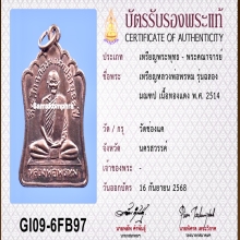 เหรียญฉลองมณฑป หลวงพ่อพรหม วัดช่องแค พ.ศ.2514