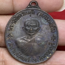 เหรียญจตุรพิธพรชัย หลวงพ่อถิร วัดป่าเลไลยก์วรวิหาร ปี2518