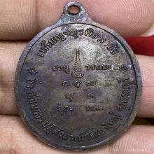 เหรียญจตุรพิธพรชัย หลวงพ่อถิร วัดป่าเลไลยก์วรวิหาร ปี2518