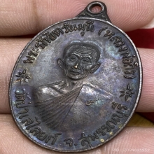 เหรียญจตุรพิธพรชัย หลวงพ่อถิร วัดป่าเลไลยก์วรวิหาร ปี2518