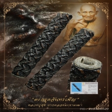 “ตะกรุดจันทร์เพ็ญสวยแชมป์”หลวงปู่ศุข ปากคลองมะขามเฒ่า