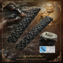 “ตะกรุดจันทร์เพ็ญสวยแชมป์”หลวงปู่ศุข ปากคลองมะขามเฒ่า