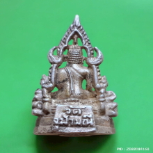 พระพุทธชินราช อุดกริ่ง วัดจุฬามณี ปี 39 พิมพ์เล็ก เนื้อเงิน