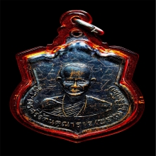 เหรียญหลวงปู่ต่ำ รุ่นแรก ปี 2516 เนื้อทองแดงรมดำ 