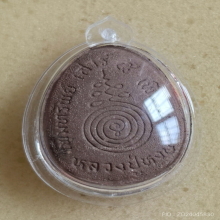 พระปิดตา หลวงปู่หงษ์ วัดเพชรบุรี จ.สุรินทร์ ปี 2553