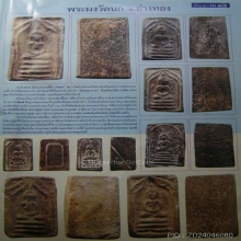 พระกรุวัดนก พิมพ์ฐานสมเด็จ3ชั้น จ.อ่างทอง ปี2453