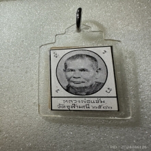 รูปถ่ายหลวงพ่อเนื่อง