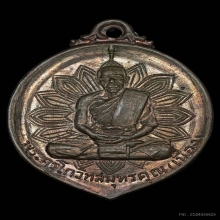 เหรียญเลื่อนสมณศักดิ์ ลพ.เนื่อง วัดจุฬามณี เนื้อนวะ ปี2517