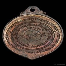 เหรียญเลื่อนสมณศักดิ์ ลพ.เนื่อง วัดจุฬามณี เนื้อนวะ ปี2517