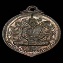 เหรียญเลื่อนสมณศักดิ์ ลพ.เนื่อง วัดจุฬามณี เนื้อนวะ ปี2517