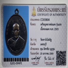 หลวงพ่อแดงวัดเขาบันไดอิฐรุ่น1