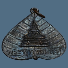 เหรียญใบโพธิ์พระพุทธชินสีห์ วัดบวรนิเวศฯ เนื้อทองแดง ปี2504