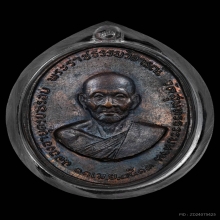 เหรียญ ลป.ธูป วัดแคนางเลิ้ง เนื้อทองแดง รุ่นแรก ปี2513 กทม.