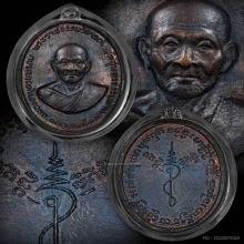 เหรียญ ลป.ธูป วัดแคนางเลิ้ง เนื้อทองแดง รุ่นแรก ปี2513 กทม.