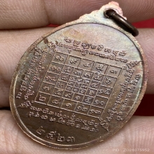 เหรียญหลวงปู่บัว ถามโก วัดศรีบูรพาราม ปี2523 (รุ่นแรก)